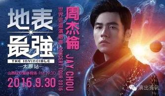 周杰伦太原爆料视频大全,揭秘音乐背后的故事与精彩瞬间  第1张